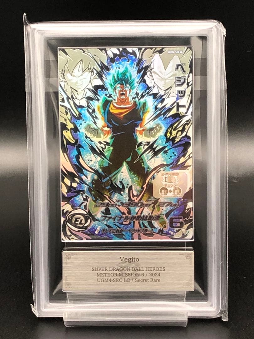 ARS10・ドラゴンボールヒーローズ)ベジット