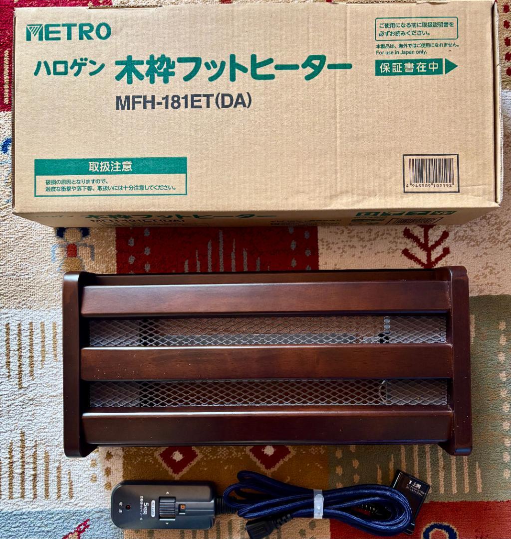 METRO 木枠フットヒーター MFH-181ET(DA)