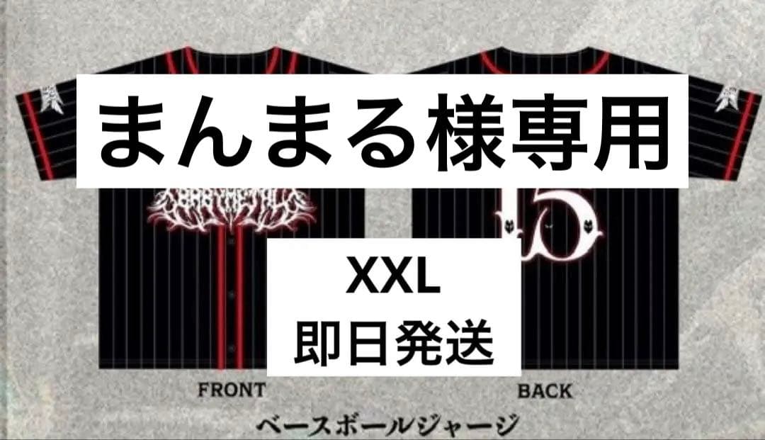 ミュージシャン BABYL BASEBALL JERSEY XXL