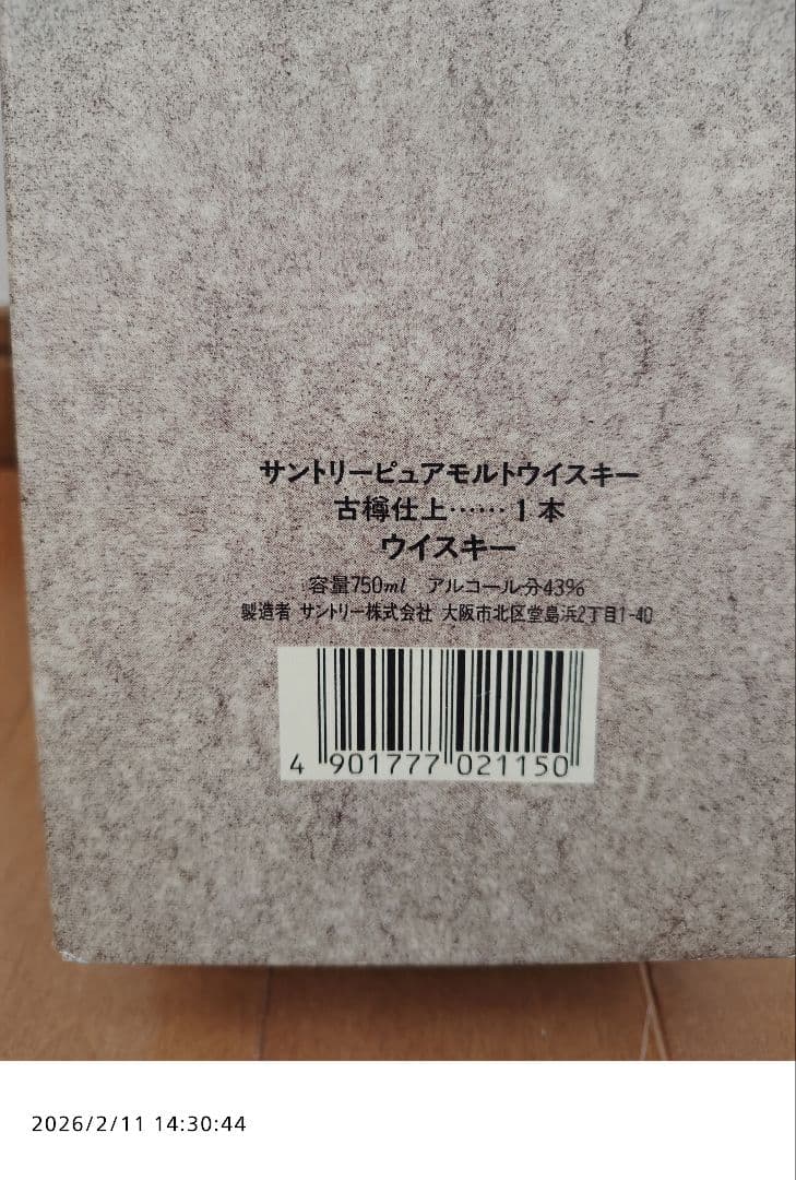 サントリーピュアモルトウイスキー古樽仕上1991年竹炭濾過