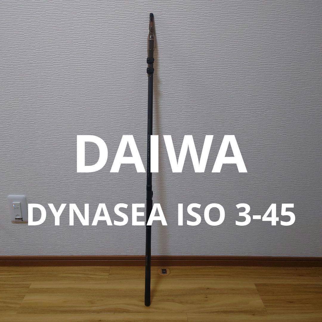 ダイワ DYNASEA ISO 3-45 磯竿 振出 遠投