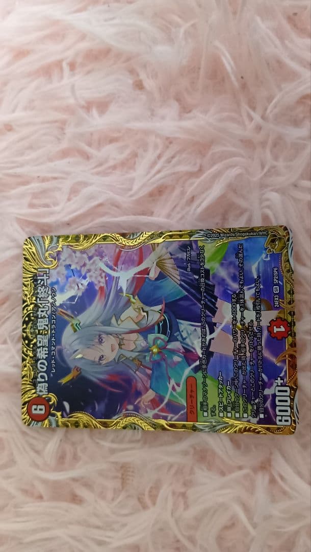 偽りの希望　鬼丸「終斗」　ピリオド