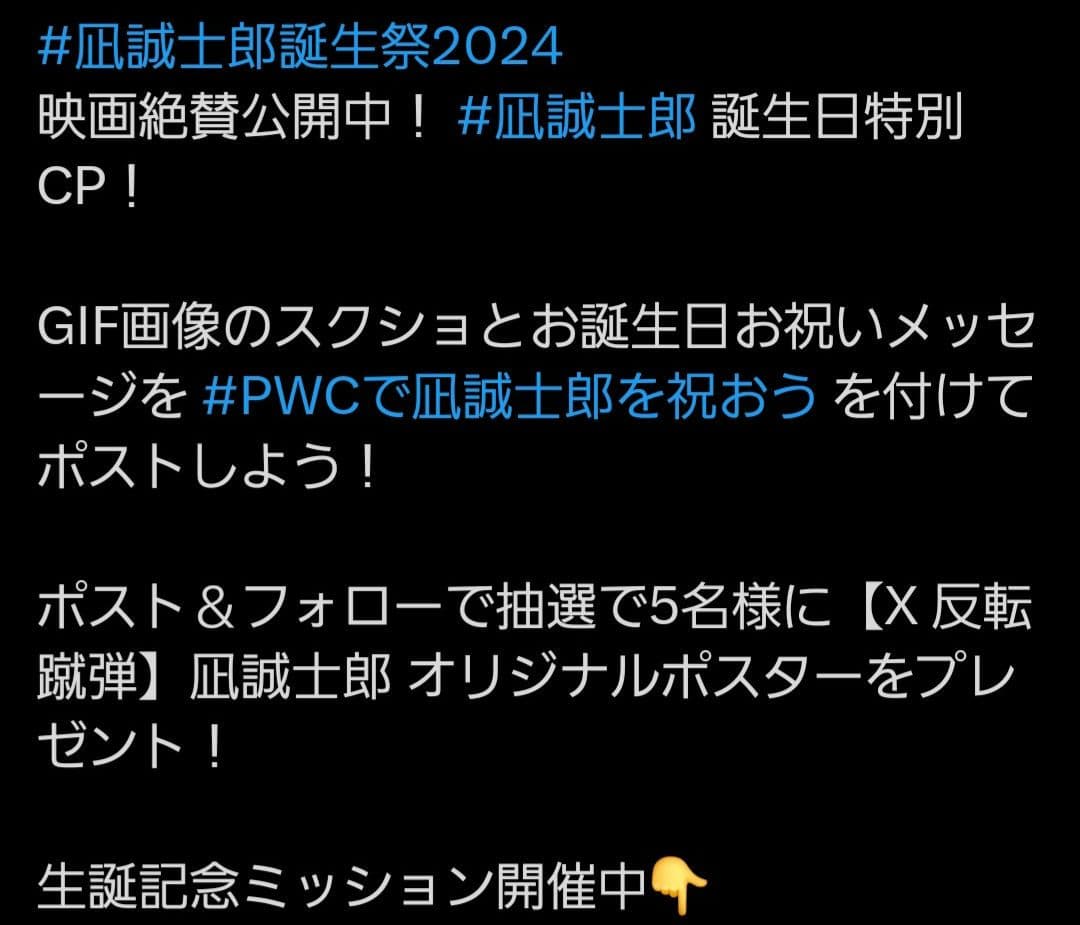 【世界に25枚】ブルーロックPWC オリジナルポスター 凪 誠士郎