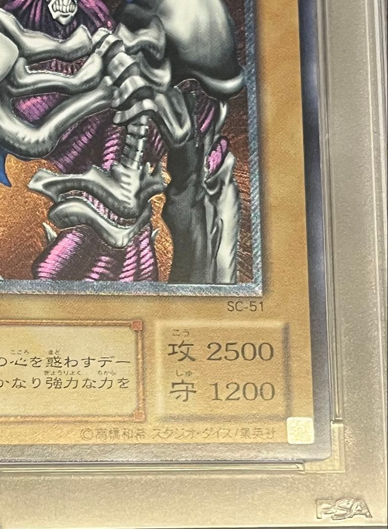 遊戯王カード デーモンの召喚 SC-51 レリーフ