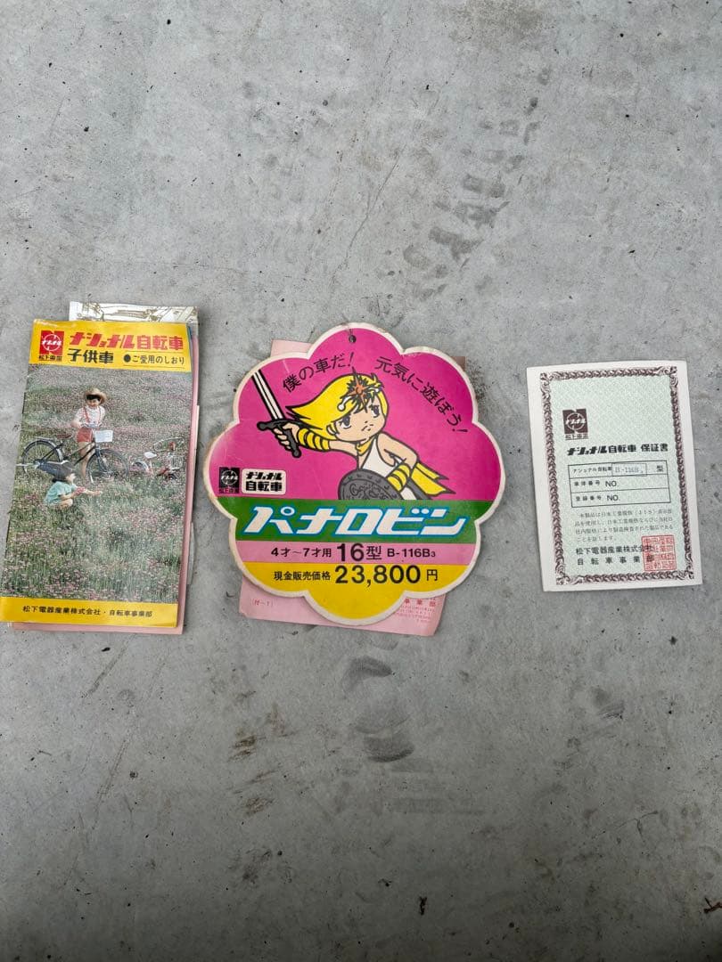 昭和レトロ　ナショナル　自転車