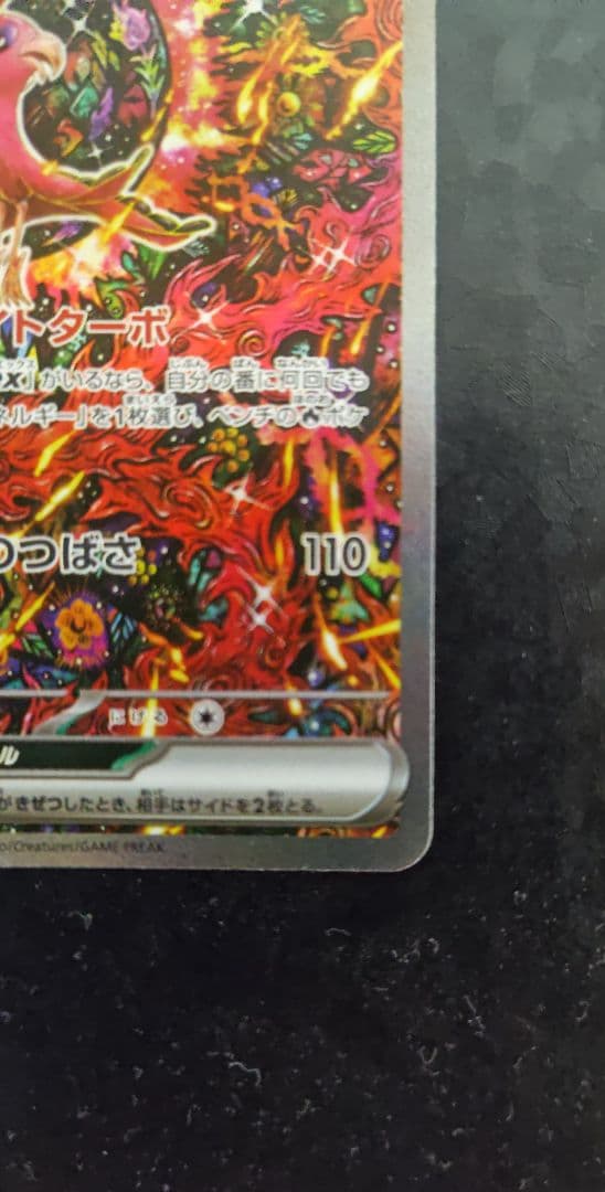 メガリザードンX ex オドリドリex