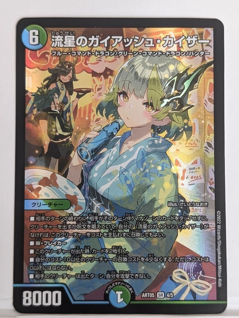 流星のガイアッシュ・カイザー