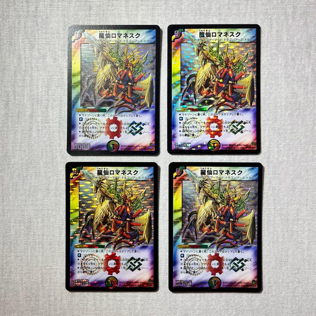 龍仙ロマネスク　初期