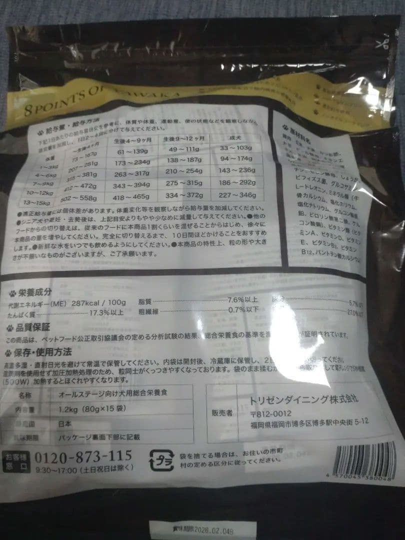 やわか YAWAKA ドライフード 1.2kg 2袋