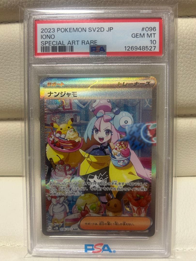 ポケモンカード　ナンジャモsar 096/071 PSA10 クレイバースト