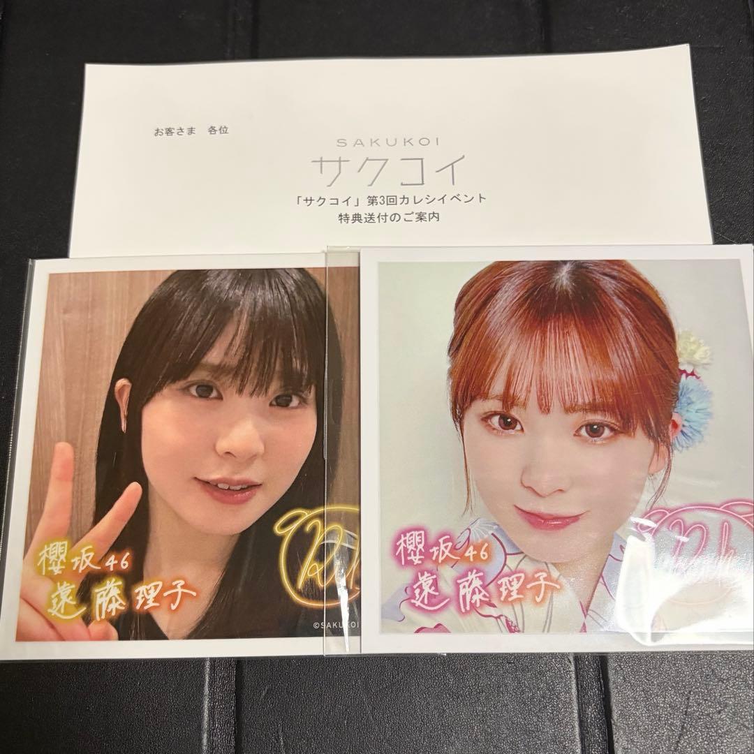 サクコイ 彼氏イベント特典 生写真 カレシフォト ２枚セット
