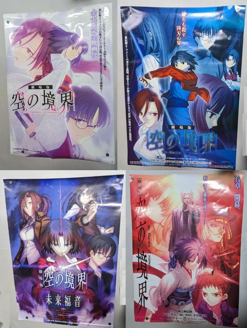 B1ポスター　空の境界　4枚セット