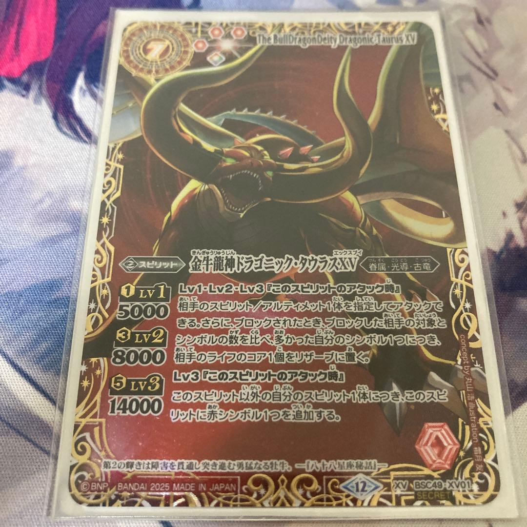 ドラゴニックタウラスXV シークレット　バトスピ　巡る星々 星座シク