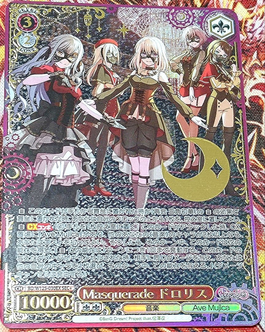 WS ヴァイスシュヴァルツ Masquerade ドロリス SEC+ サイン