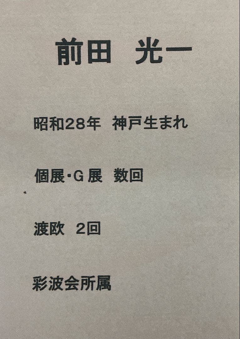 絵画・額縁・油絵・前田光一・ベネチア・イタリア・F4号・美術品・インテリア・雑貨