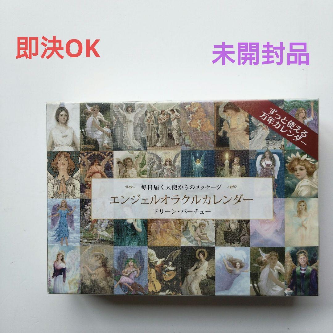 エンジェルオラクルカレンダー