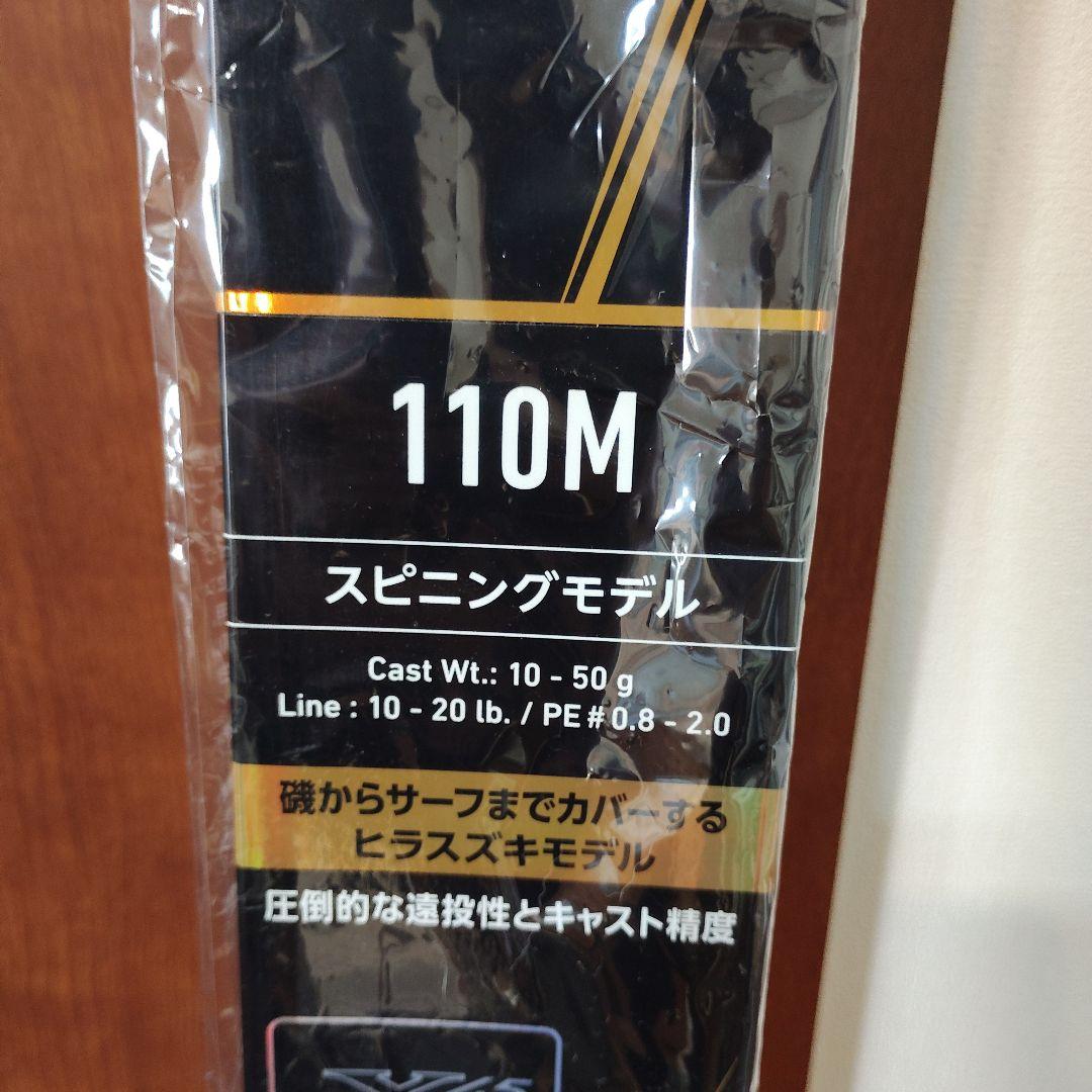 ラテオ 110M シーバスロッド 美品