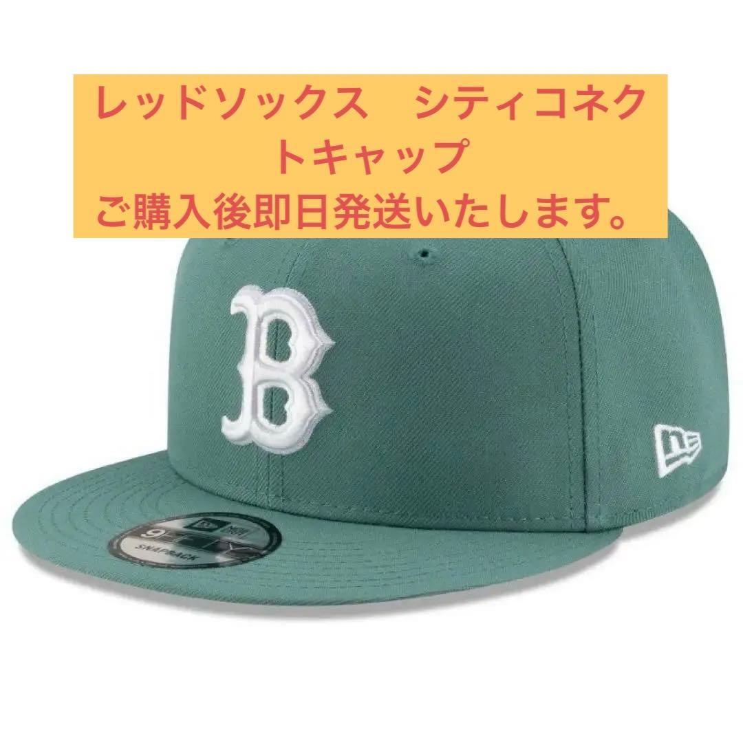 激レア　MLB レッドソックス キャップ 2025 シティーコネクト グリーン