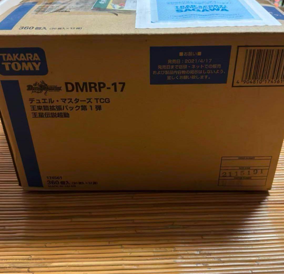 【初回生産限定盤】 王星伝説超動 1カートン デュエルマスターズ 12BOX