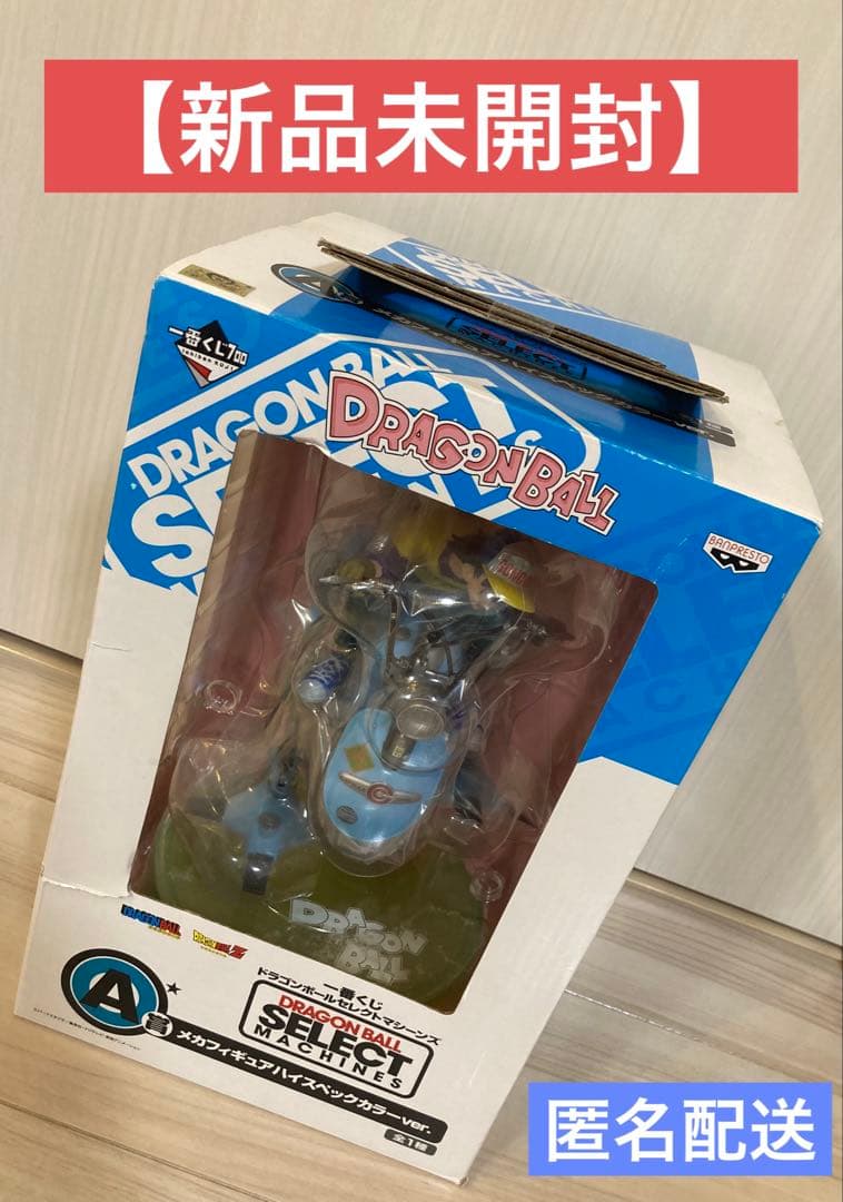 ドラゴンボール　一番くじ　A賞　メカフィギュアハイスペックカラーver