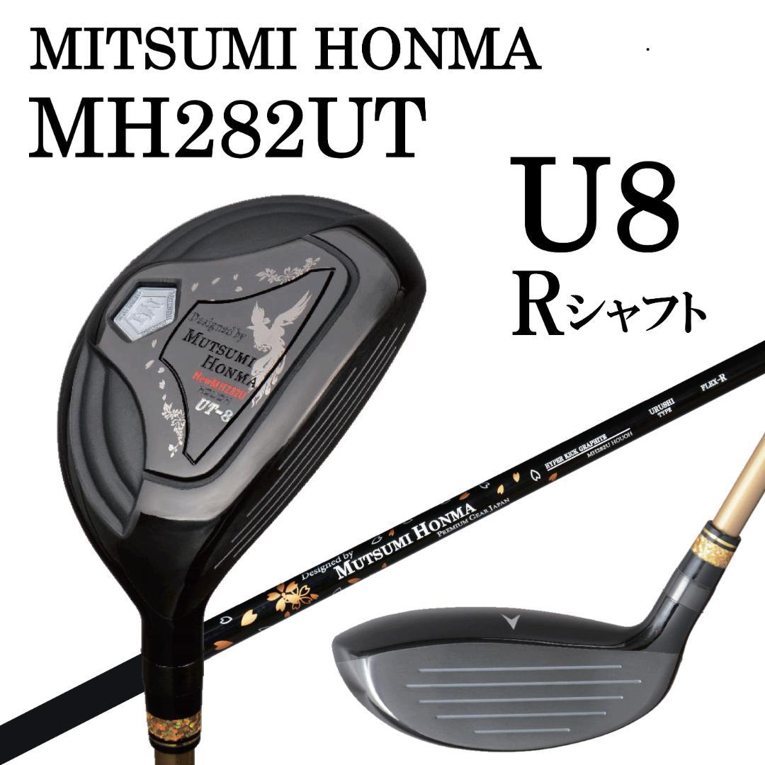 【新品】MUTSUMI HONMA MH282 UT #8 R