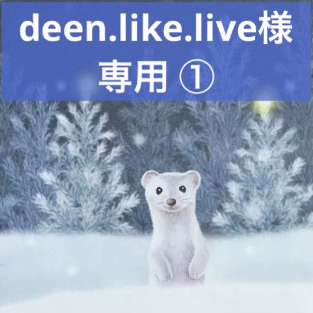 deen.like.live ①