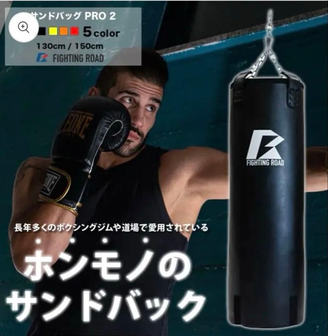 ファイティングロード PRO2 ブラック