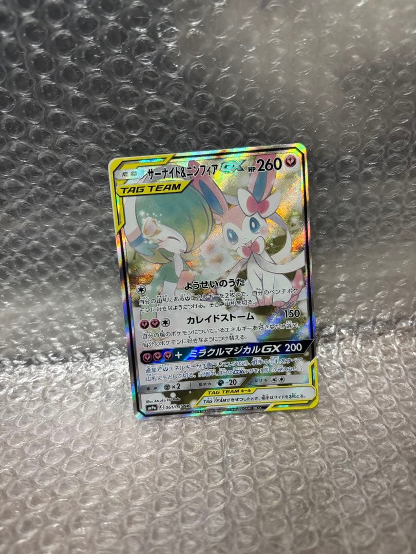 【美品】サーナイト&ニンフィアGX SR ナイトユニゾン