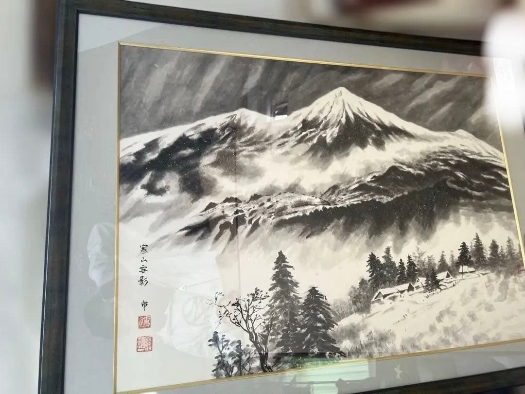 水墨画 富士山 署名入り