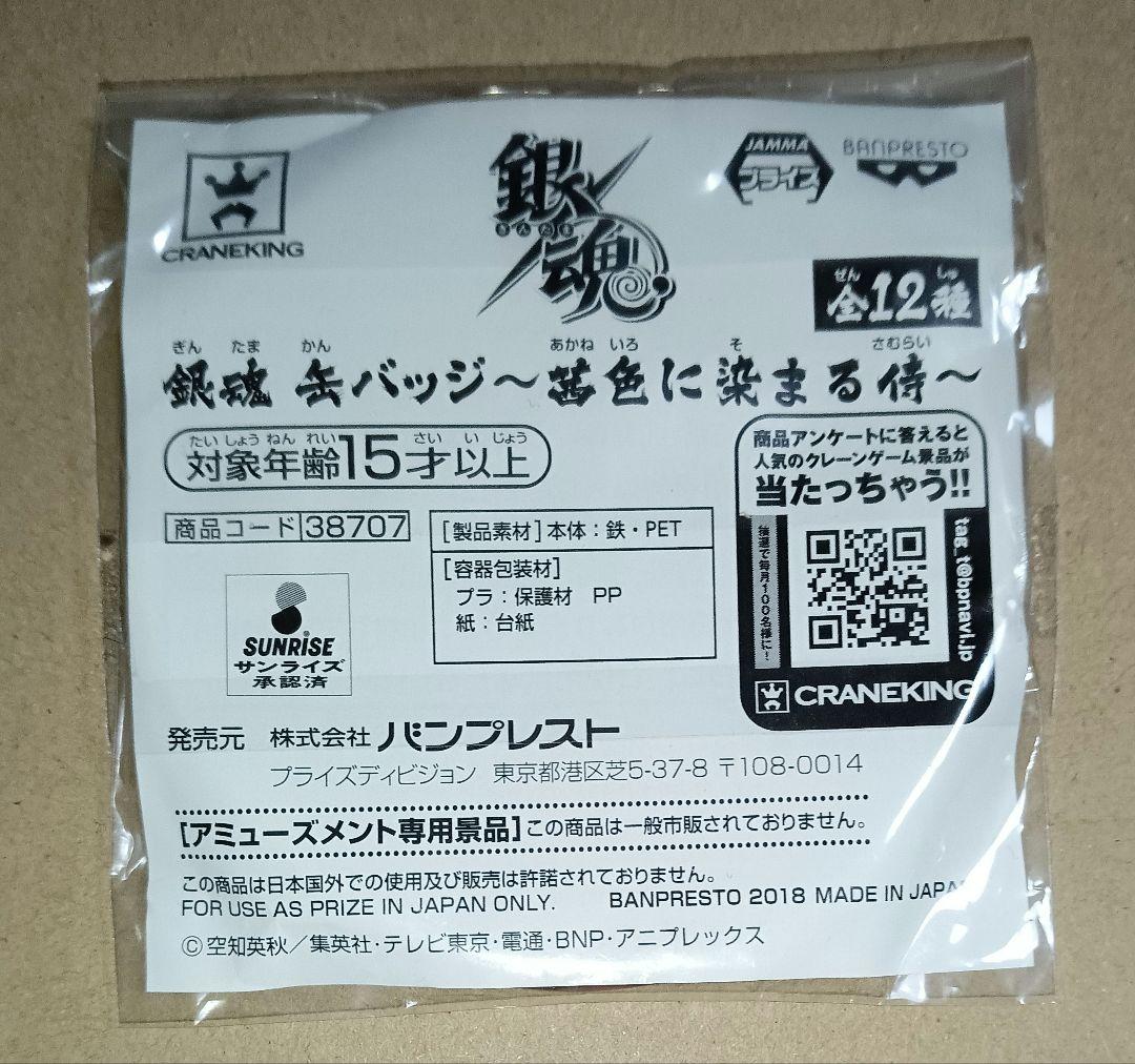 銀魂 缶バッチ 茜色に染まる侍 桂小太郎