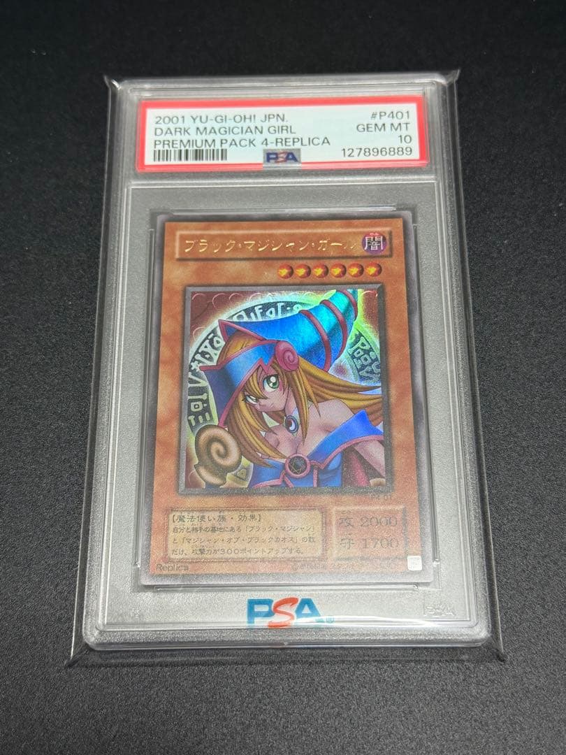 遊戯王 ブラックマジシャンガール　P4-01　レプリカ　psa10