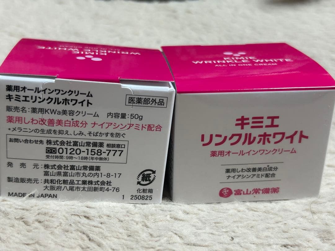 キミエ リンクルホワイト 50g オールインワンクリーム２個