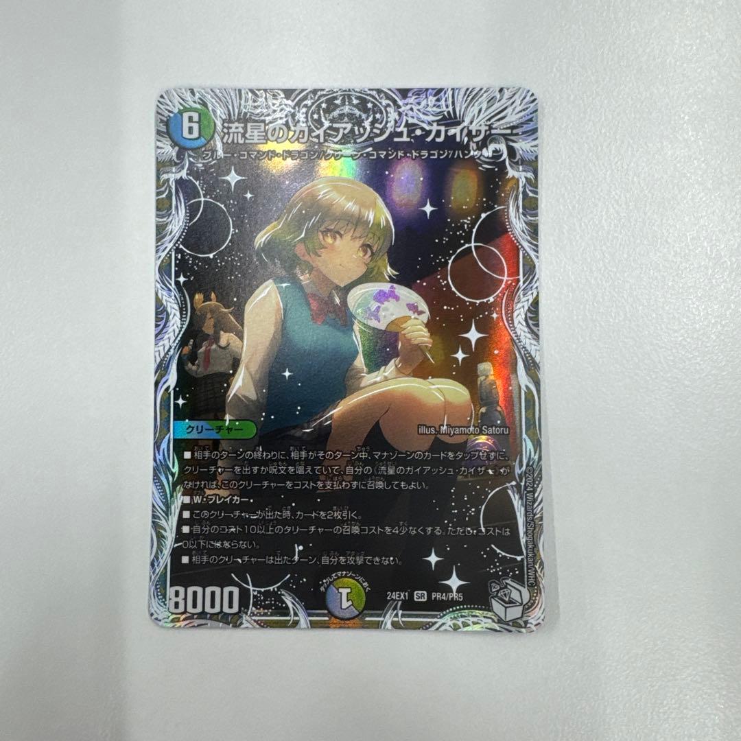 ガイアッシュカイザー キャラ エラーカード