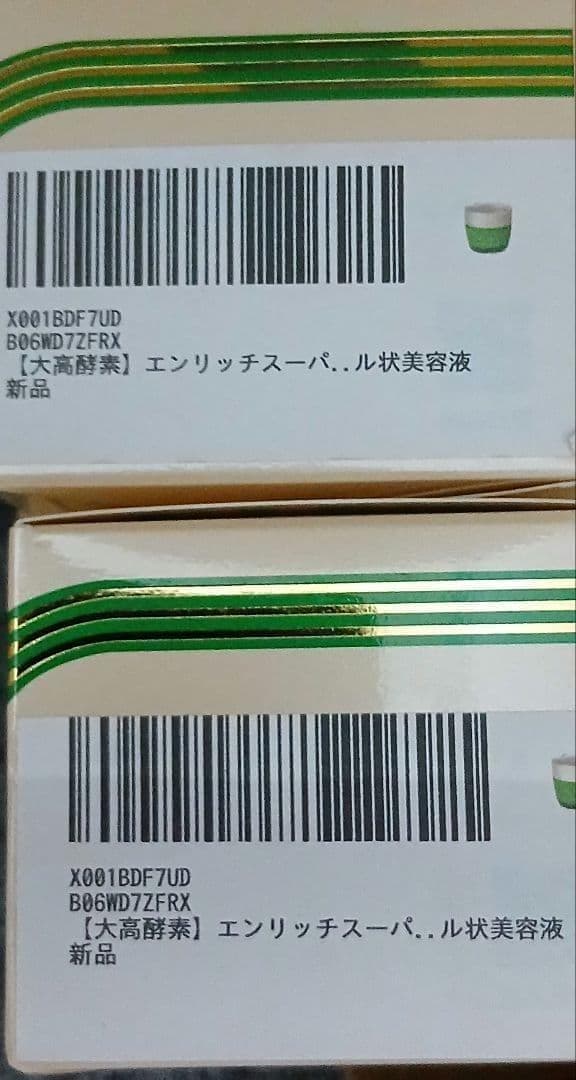 大高酵素エンリッチスーパージェル　三個