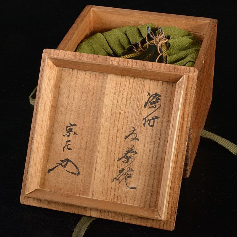 茶道具　古染付　魚波文 　煎茶碗　仕覆付　 表千家碌々斎極め箱　M　R7060