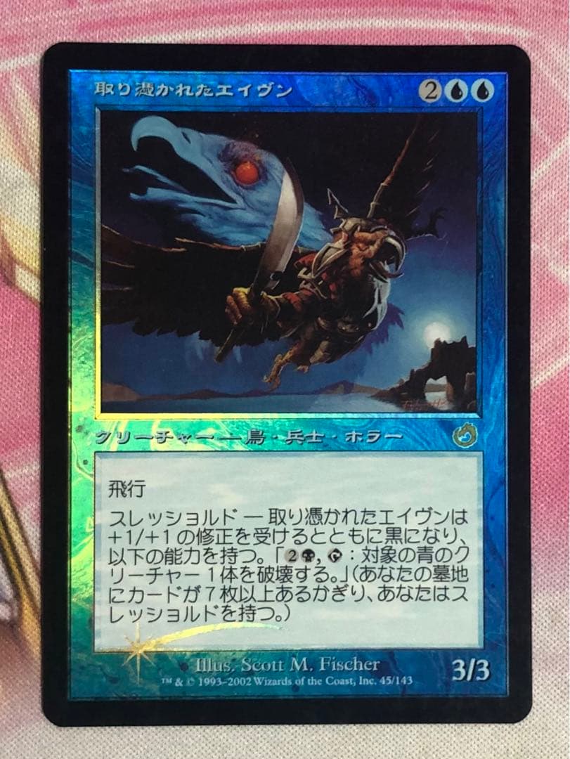 取り憑かれたエイヴン FOIL 日本語