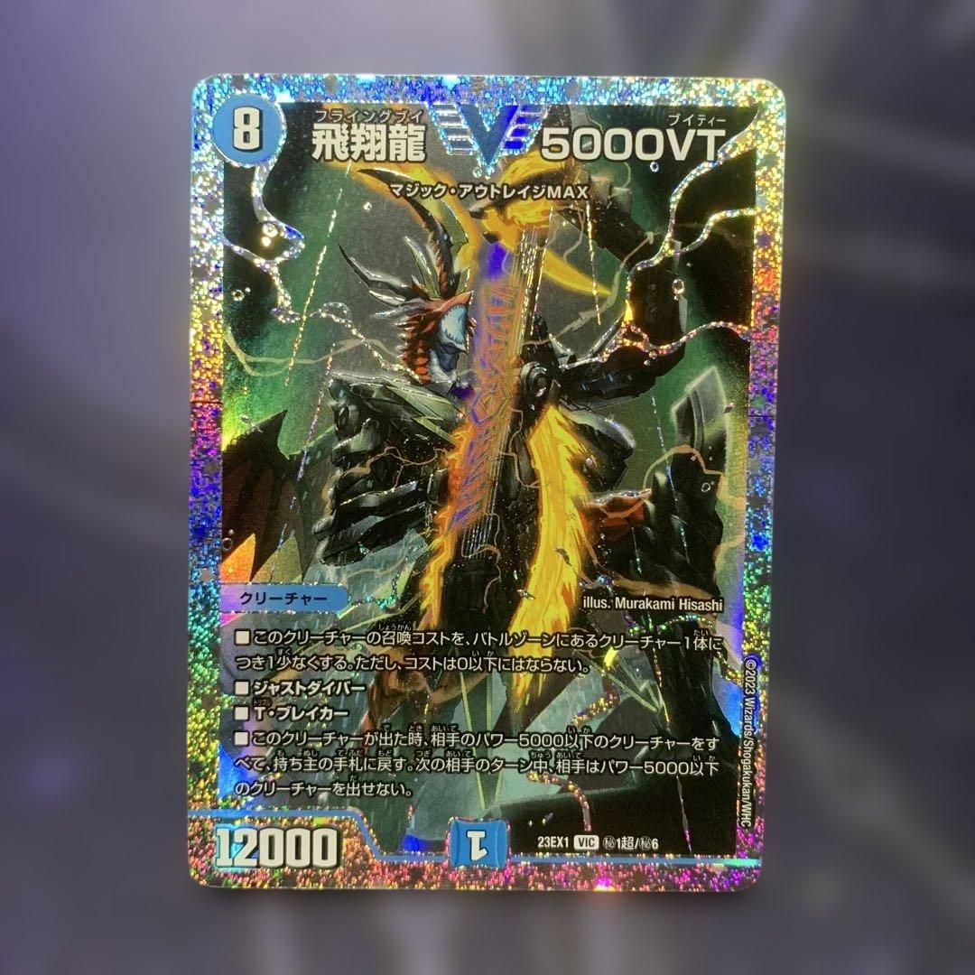 【追跡付き】 飛翔龍5000VT ダイヤモンド シークレット　フライングブイ