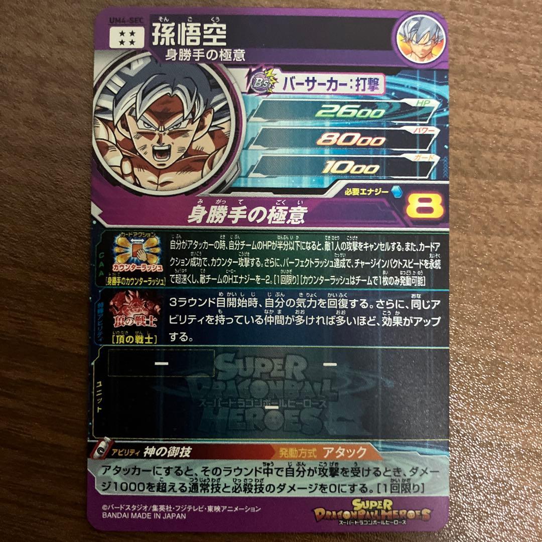 ドラゴンボールヒーローズ　sec まとめ売り