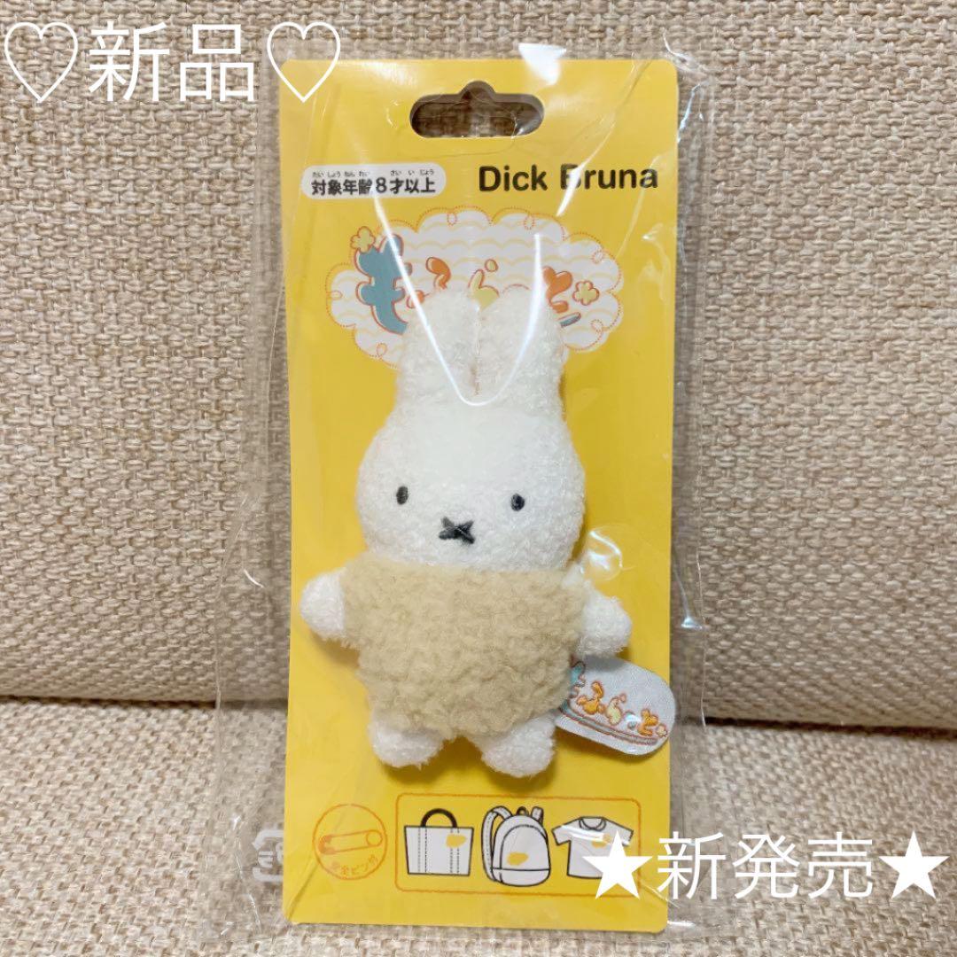 【新品】もふらっと♡ミッフィー♡ぬいぐるみエンブレム♡ベージュ