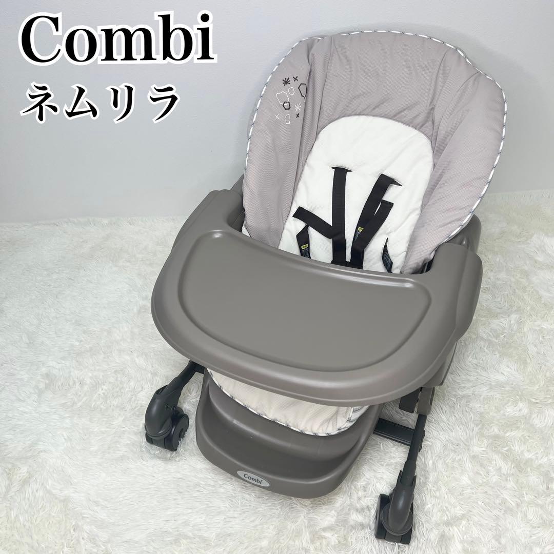 未使用級 Combi ネムリラ FF ハイローチェア 手動 リバーシブル