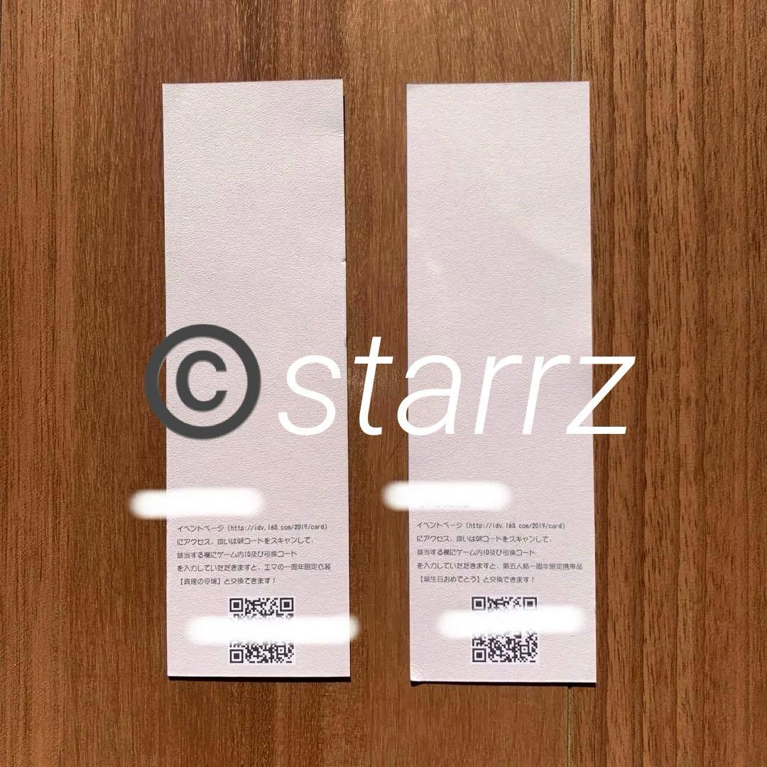 第五人格 第5人格 identity V 1周年記念オフライン カード2枚未使用