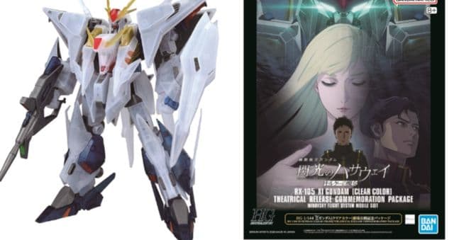 閃光のハサウェイ　劇場限定　クスィーガンダム　プラモデル