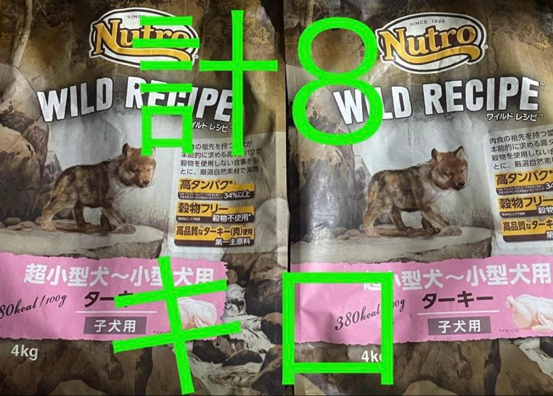 ニュートロ ワイルドレシピ　子犬用　ターキー 4キロ　2袋　計8キロ