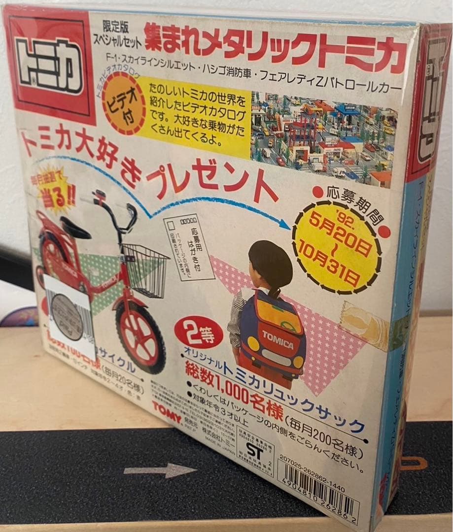 トミカ 限定版 スペシャルセット 集まれメタリックトミカ