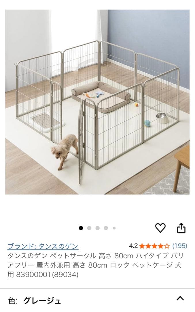 タンスのゲン 高さ80cm ハイタイプ ペットサークル