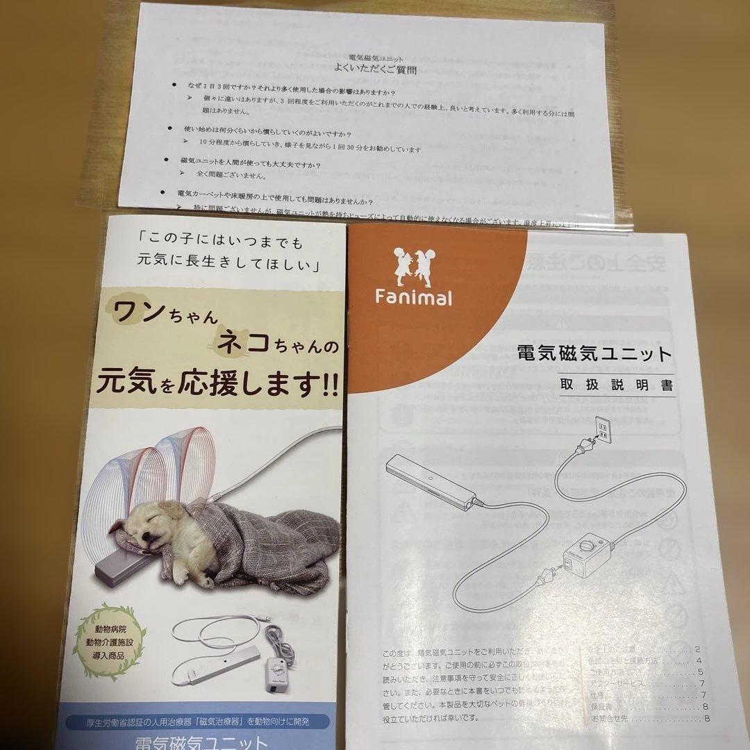 アンベルソ電気磁気ユニット