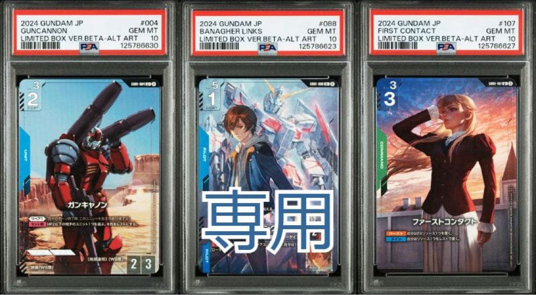 ガンダムカードゲーム　ガンキャノン　バナージ　ファーストコンタクト　 PSA10