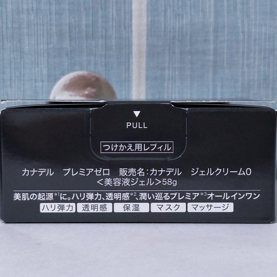 【新品&匿名】カナデル プレミアゼロ ジェルクリーム 0 58g 2個 セット