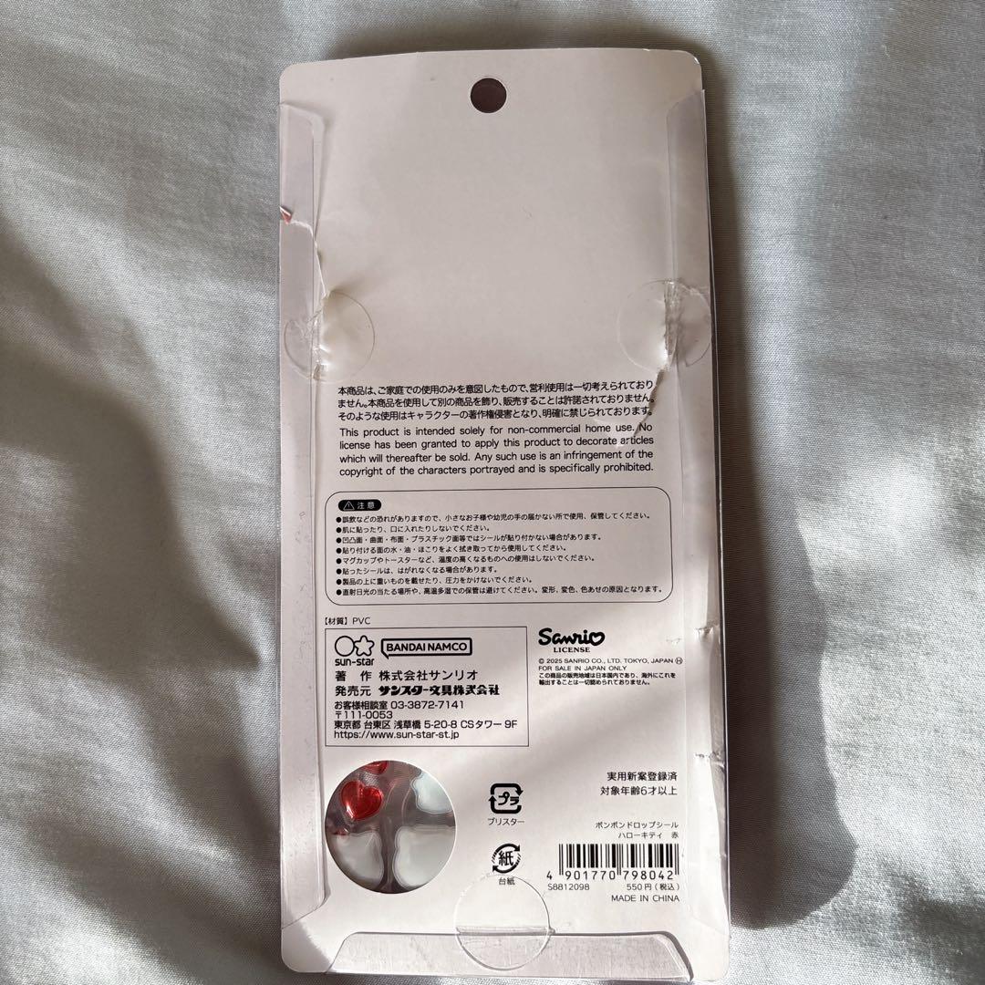 サンリオ ボンボンドロップシール 7枚セット