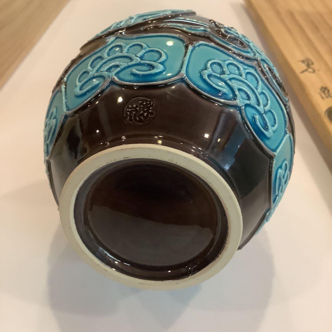 【茶道具】中村翠嵐 紫交趾 寿の字 鶴首花入